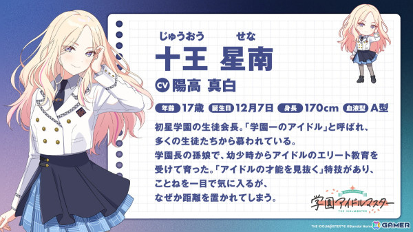 「学園アイドルマスター DEBUT LIVE 初 TOUR -初陣公演-」が2025年2月に開催！「学マス」ゲームには十王星南の実装が決定の画像5