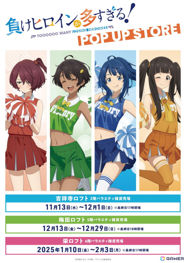 負けヒロインが多すぎる！ マケイン秋の大感謝祭　 C賞　 A3 ポスター 3種 負けヒロインが多すぎる！ マケイン秋の大感謝祭 C賞 A3