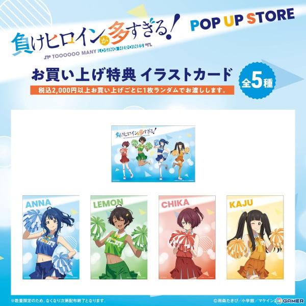 TVアニメ「負けヒロインが多すぎる！」期間限定POP UP STORE inロフトが開催決定！チアガール衣装の描きおろしイラストを使用の画像4