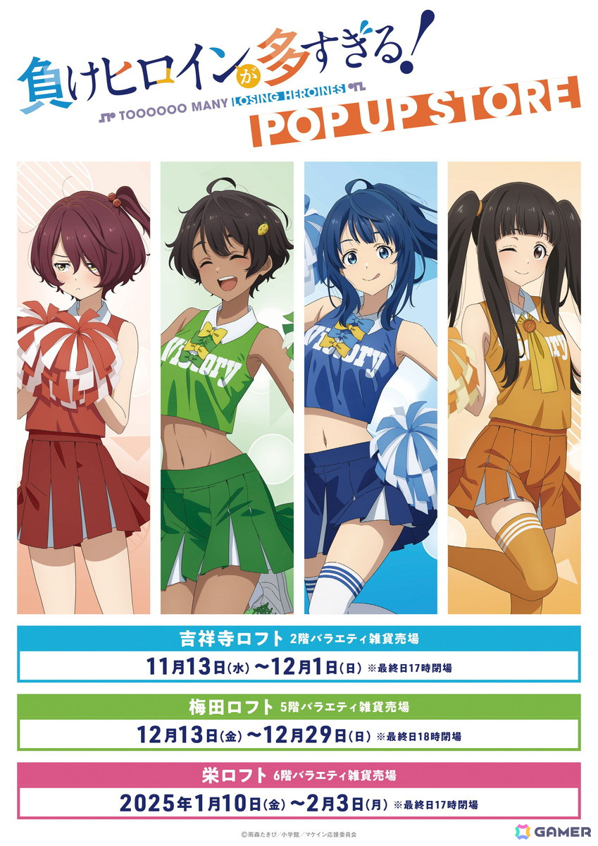 TVアニメ「負けヒロインが多すぎる！」期間限定POP UP STORE inロフトが開催決定！チアガール衣装の描きおろしイラストを使用の画像13