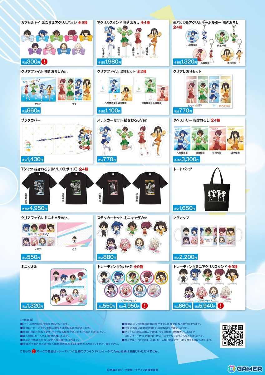 TVアニメ「負けヒロインが多すぎる！」期間限定POP UP STORE inロフトが開催決定！チアガール衣装の描きおろしイラストを使用の画像14