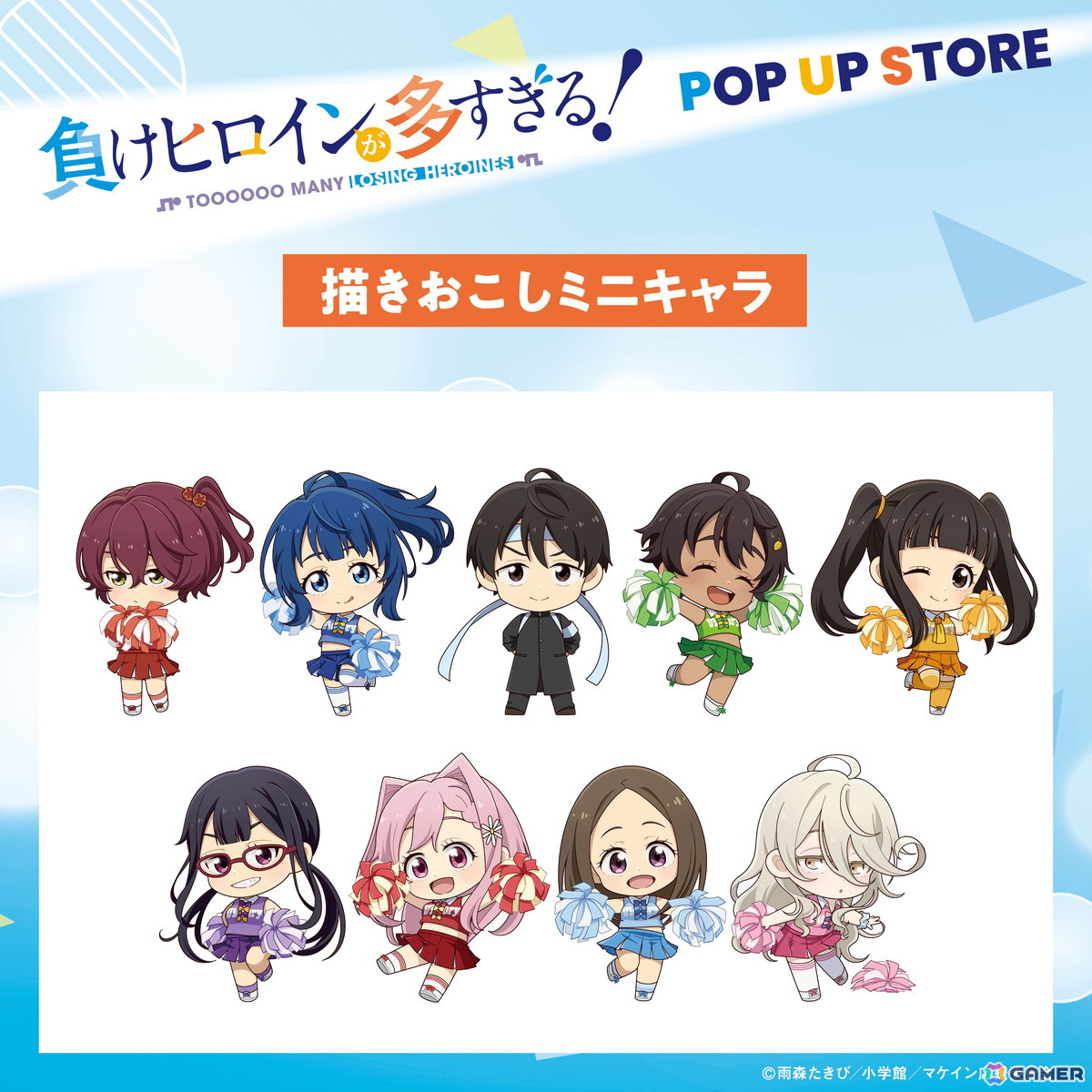 TVアニメ「負けヒロインが多すぎる！」期間限定POP UP STORE inロフト