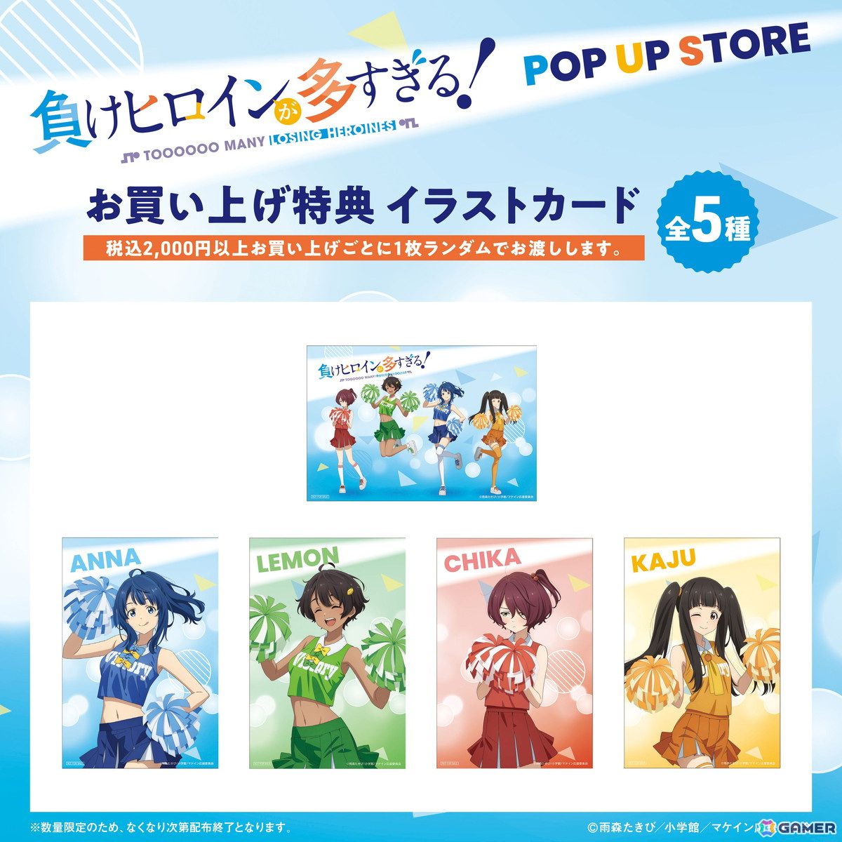 TVアニメ「負けヒロインが多すぎる！」期間限定POP UP STORE inロフト