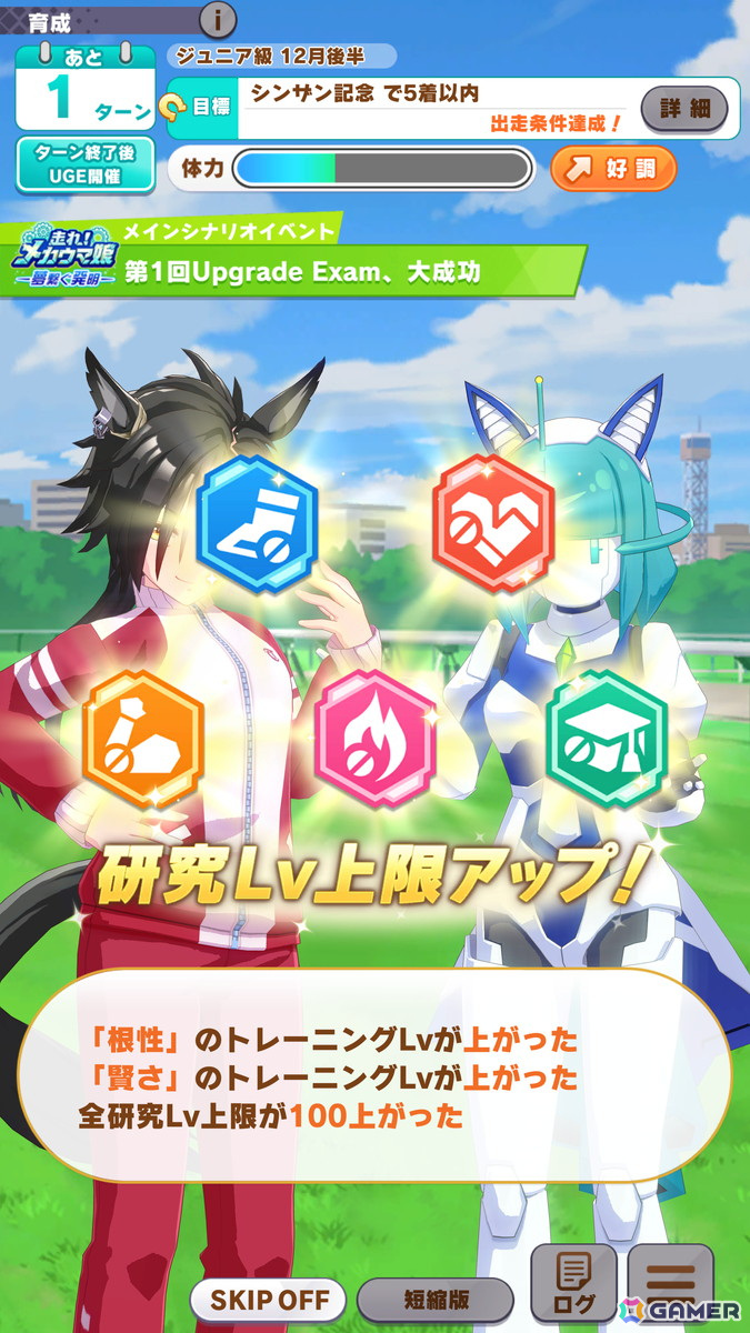 「ウマ娘」メカウマ娘とともに新たな夢を駆ける新育成シナリオ「走れ！メカウマ娘　-夢繋ぐ発明-」を先行プレイ！の画像27