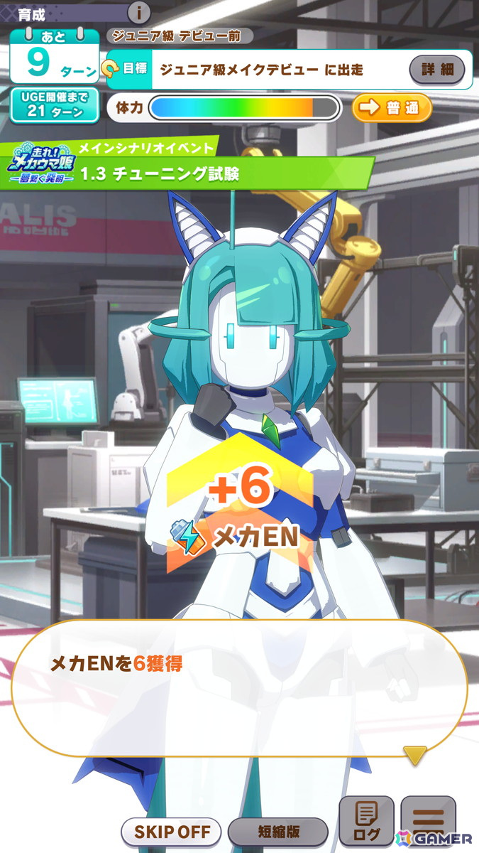 「ウマ娘」メカウマ娘とともに新たな夢を駆ける新育成シナリオ「走れ！メカウマ娘　-夢繋ぐ発明-」を先行プレイ！の画像28