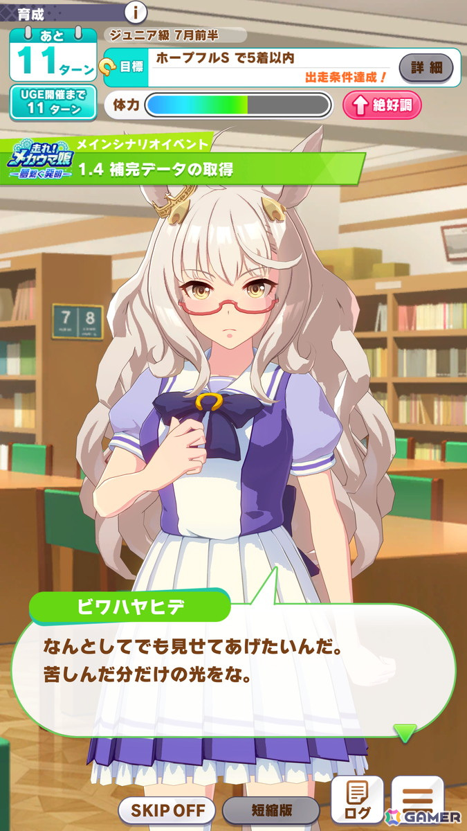 「ウマ娘」メカウマ娘とともに新たな夢を駆ける新育成シナリオ「走れ！メカウマ娘　-夢繋ぐ発明-」を先行プレイ！の画像35