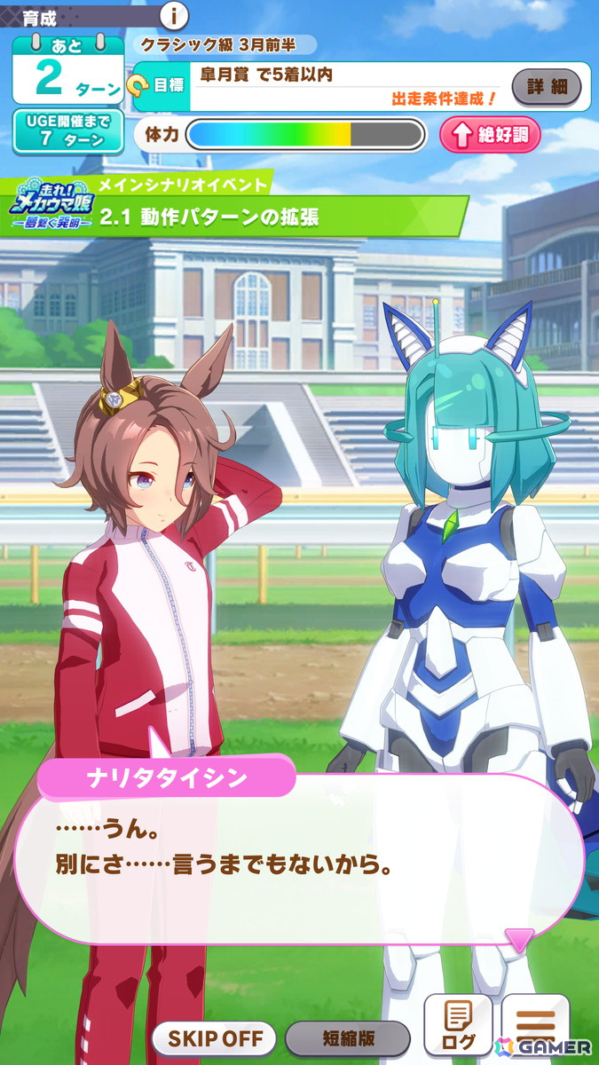 「ウマ娘」メカウマ娘とともに新たな夢を駆ける新育成シナリオ「走れ！メカウマ娘　-夢繋ぐ発明-」を先行プレイ！の画像36