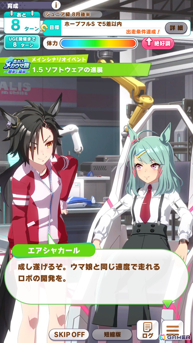 「ウマ娘」メカウマ娘とともに新たな夢を駆ける新育成シナリオ「走れ！メカウマ娘　-夢繋ぐ発明-」を先行プレイ！の画像37