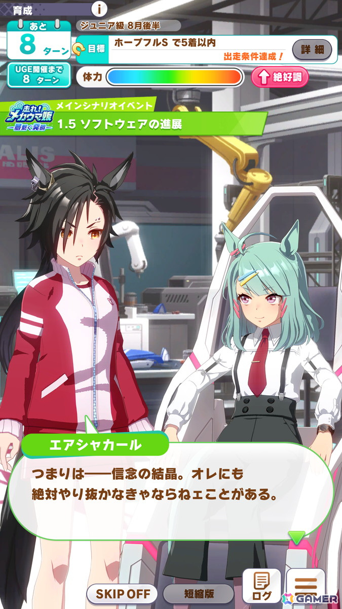 「ウマ娘」メカウマ娘とともに新たな夢を駆ける新育成シナリオ「走れ！メカウマ娘　-夢繋ぐ発明-」を先行プレイ！の画像38