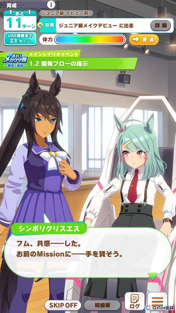 「ウマ娘」メカウマ娘とともに新たな夢を駆ける新育成シナリオ「走れ！メカウマ娘　-夢繋ぐ発明-」を先行プレイ！の画像39