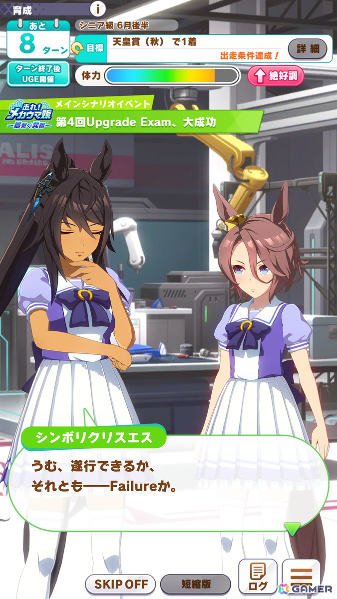 「ウマ娘」メカウマ娘とともに新たな夢を駆ける新育成シナリオ「走れ！メカウマ娘　-夢繋ぐ発明-」を先行プレイ！の画像40