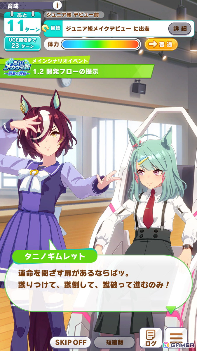 「ウマ娘」メカウマ娘とともに新たな夢を駆ける新育成シナリオ「走れ！メカウマ娘　-夢繋ぐ発明-」を先行プレイ！の画像41