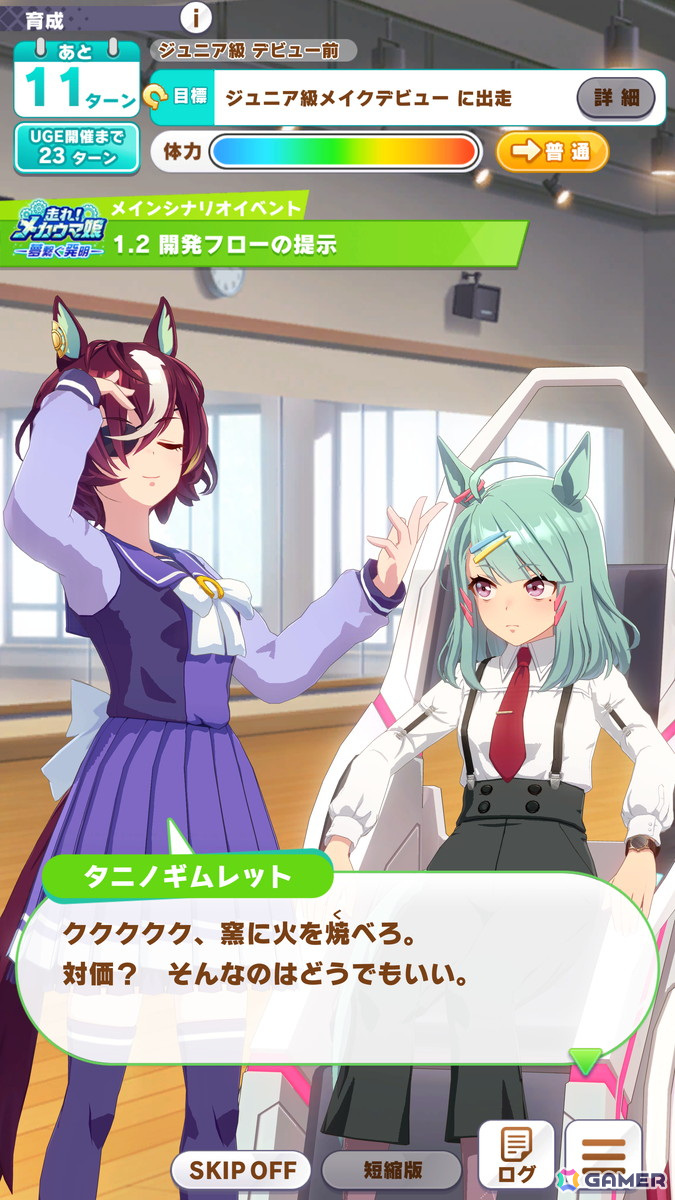 「ウマ娘」メカウマ娘とともに新たな夢を駆ける新育成シナリオ「走れ！メカウマ娘　-夢繋ぐ発明-」を先行プレイ！の画像42