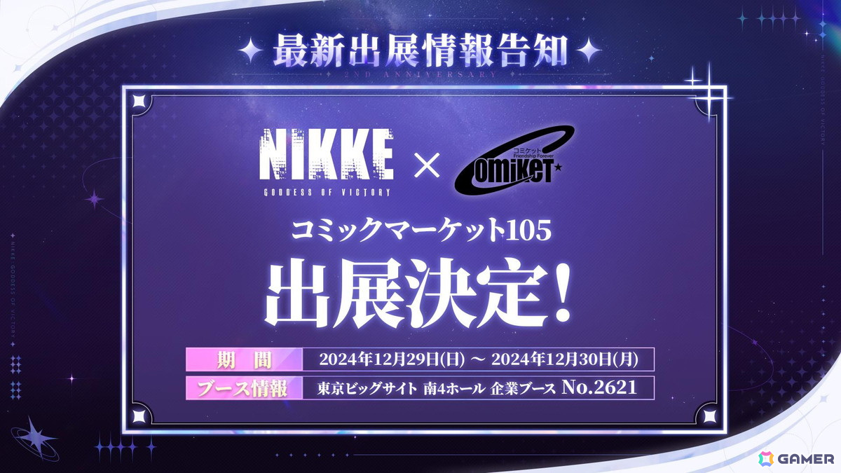 「勝利の女神:NIKKE」2周年バージョンでシンデレラたちが登場!最大200連ガチャやSSR無料配布の情報もの画像