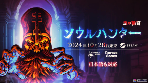 ヴァンサバライクなアクションRPG「ソウルハンター 血の輪舞」がSteamで本日正式リリース！日本語対応に加えてシャドウモンクなどの新クラスが追加の画像1