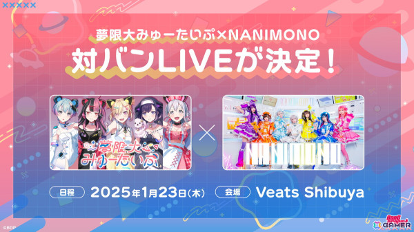 夢限大みゅーたいぷとNANIMONOの対バンLIVEが開催決定！2nd LIVEの情報や新曲や実写MVも公開の画像4