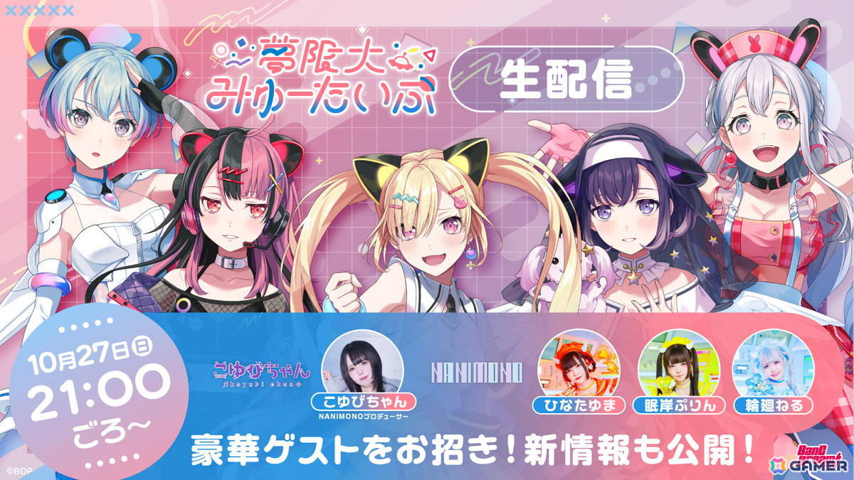夢限大みゅーたいぷとNANIMONOの対バンLIVEが開催決定!2nd LIVEの情報や新曲や実写MVも公開の画像
