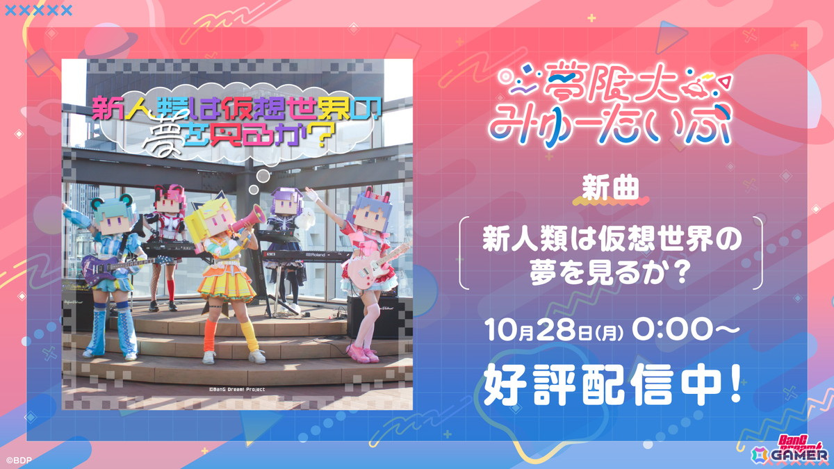 夢限大みゅーたいぷとNANIMONOの対バンLIVEが開催決定!2nd LIVEの情報や新曲や実写MVも公開の画像