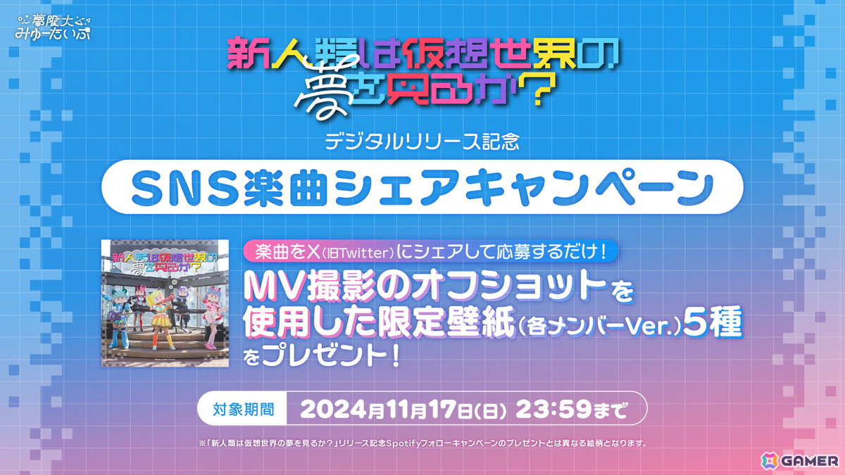 夢限大みゅーたいぷとNANIMONOの対バンLIVEが開催決定!2nd LIVEの情報や新曲や実写MVも公開の画像