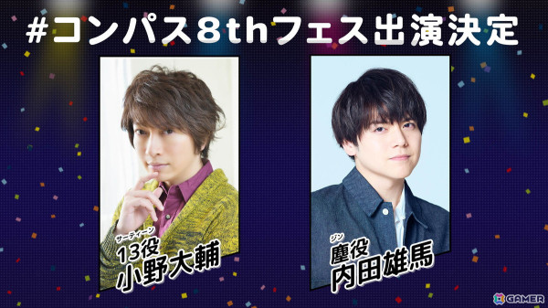 「#コンパス」の8周年記念オフラインイベントにアニメ「#コンパス2.0」より小野大輔さん、内田雄馬さん、難波日登志氏が登壇の画像2