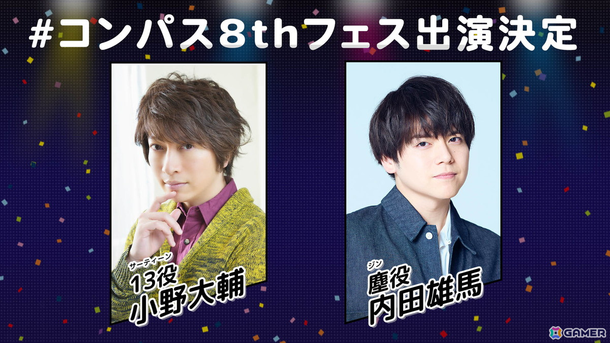 「#コンパス」の8周年記念オフラインイベントにアニメ「#コンパス2.0」より小野大輔さん、内田雄馬さん、難波日登志氏が登壇の画像