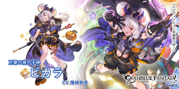 「グラブル」レジェンドフェスが開催！ハロウィンバージョンのリッチ、ウィルナス、ビカラが登場の画像4