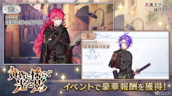 「悪魔王子と操り人形」でガチャ「黄昏に揺らぐ光と影」が開催！“特殊部隊”衣装のSSRオスカーとSRティスが新たに登場の画像6