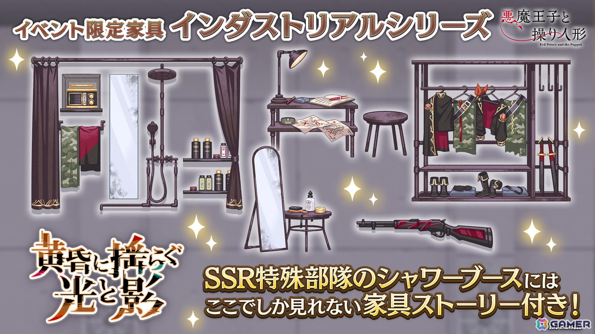 「悪魔王子と操り人形」でガチャ「黄昏に揺らぐ光と影」が開催!“特殊部隊”衣装のSSRオスカーとSRティスが新たに登場の画像