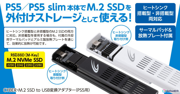 PS5/PS5 slim本体でM.2 SSDを外付けUSB拡張ストレージとして使える「CYBER・M.2 SSD to USB変換アダプター（PS5用）」が10月29日に発売！の画像1