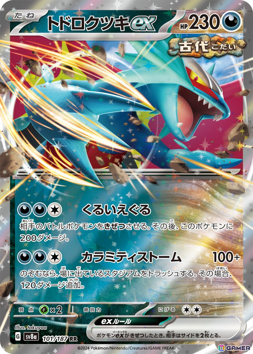 「ポケモンカードゲーム スカーレット＆バイオレット」よりハイクラスパック「テラスタルフェスex」が12月6日に発売！収録カードや新規イラストが本日公開の画像13