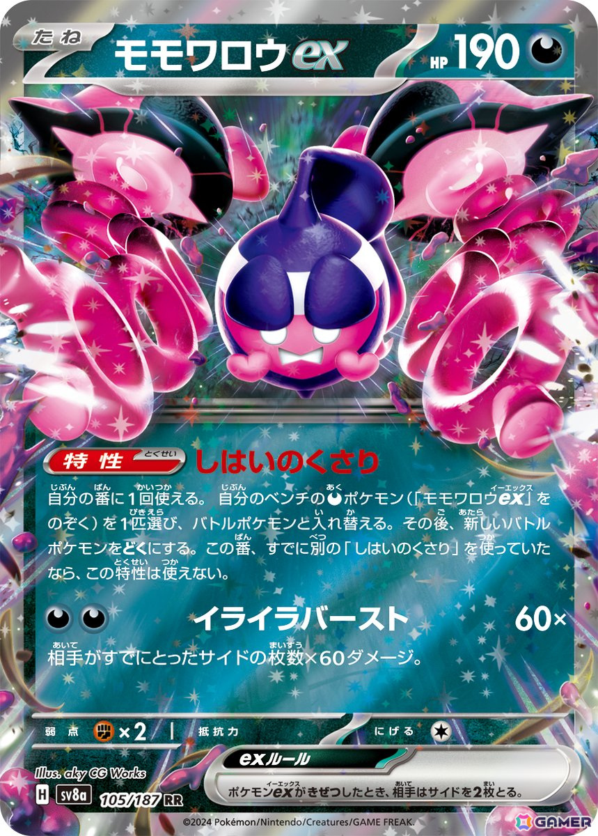「ポケモンカードゲーム スカーレット＆バイオレット」よりハイクラスパック「テラスタルフェスex」が12月6日に発売！収録カードや新規イラストが本日公開の画像14
