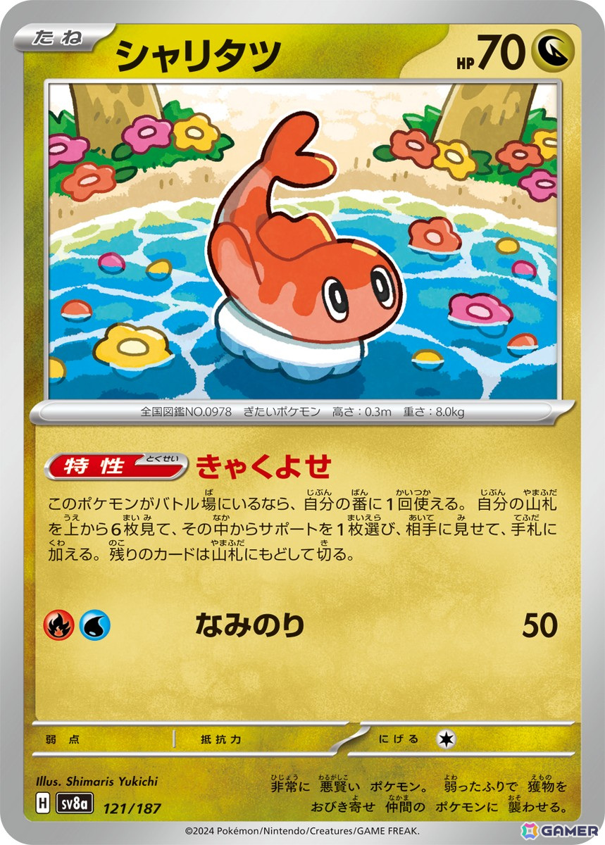 「ポケモンカードゲーム スカーレット＆バイオレット」よりハイクラスパック「テラスタルフェスex」が12月6日に発売！収録カードや新規イラストが本日公開の画像16
