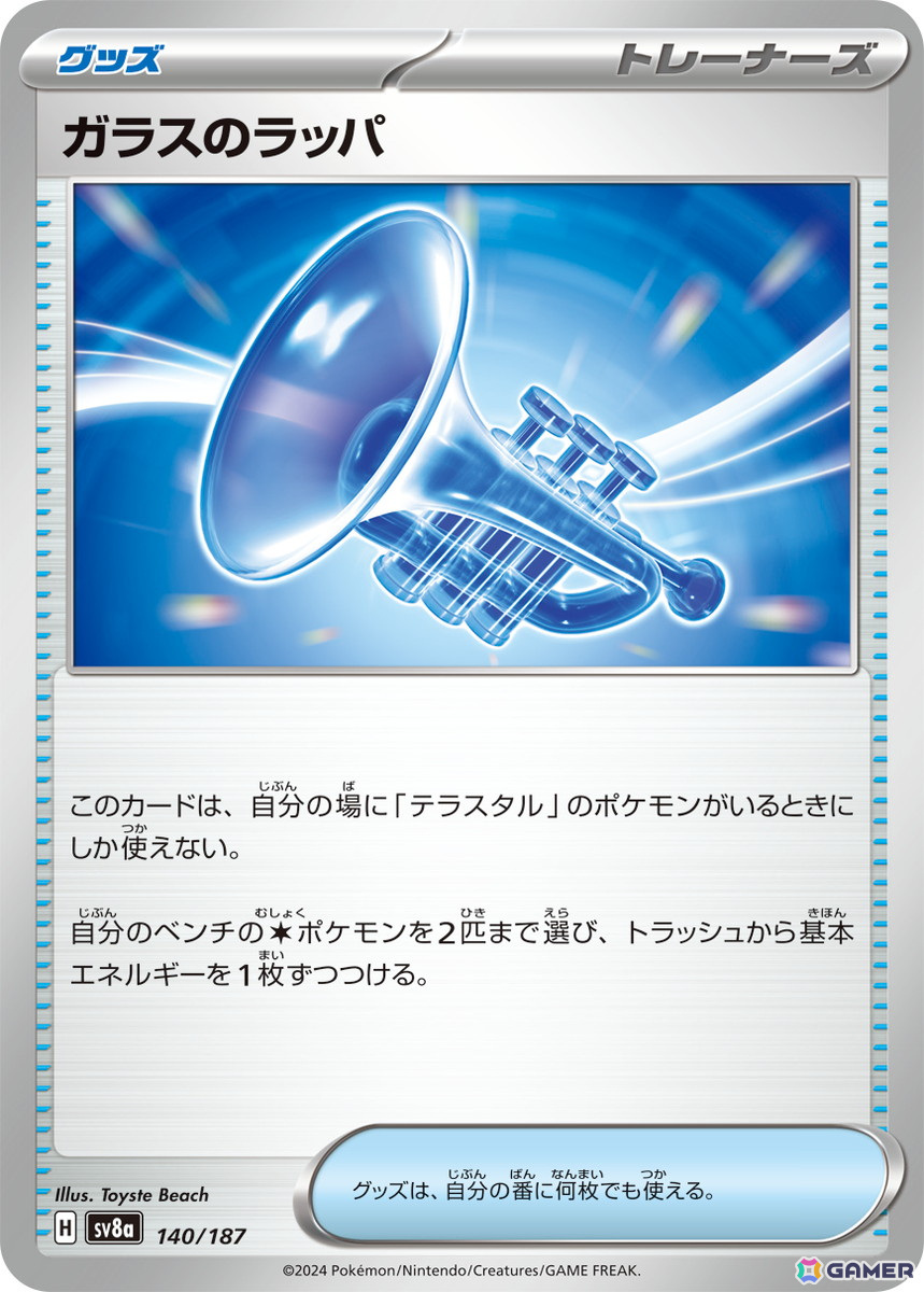「ポケモンカードゲーム スカーレット＆バイオレット」よりハイクラスパック「テラスタルフェスex」が12月6日に発売！収録カードや新規イラストが本日公開の画像19