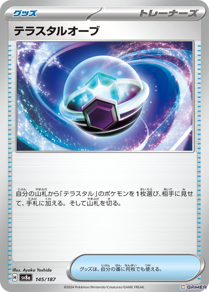 「ポケモンカードゲーム スカーレット＆バイオレット」よりハイクラスパック「テラスタルフェスex」が12月6日に発売！収録カードや新規イラストが本日公開の画像20