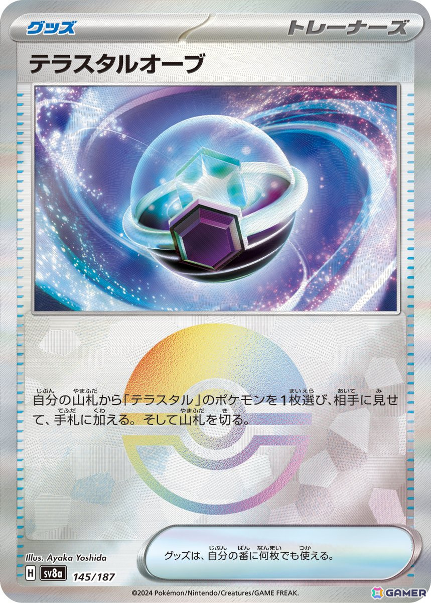 「ポケモンカードゲーム スカーレット＆バイオレット」よりハイクラスパック「テラスタルフェスex」が12月6日に発売！収録カードや新規イラストが本日公開の画像31