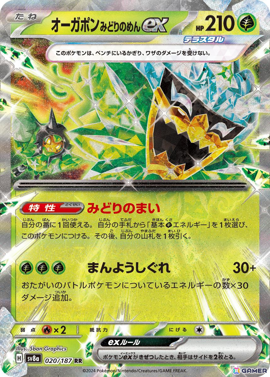 「ポケモンカードゲーム スカーレット＆バイオレット」よりハイクラスパック「テラスタルフェスex」が12月6日に発売！収録カードや新規イラストが本日公開の画像7