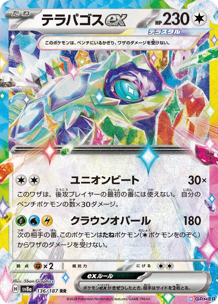「ポケモンカードゲーム スカーレット＆バイオレット」よりハイクラスパック「テラスタルフェスex」が12月6日に発売！収録カードや新規イラストが本日公開の画像8
