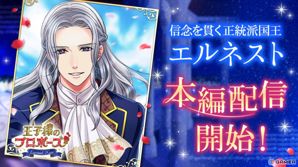 「王子様のプロポーズ Eternal Kiss」初代国王の本編シリーズ「Episode0」第3弾が配信！過去と現在をまたぐ“初恋”の行方を確かめようの画像1
