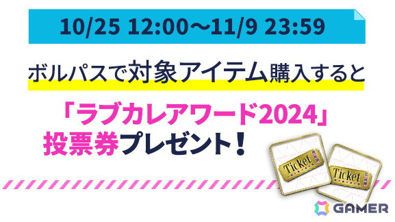 ボルテージキャラの人気投票「ラブカレアワード2024 Autumn」の投票が開始！1位になったキャラとの激甘書き下ろしストーリーが公開予定の画像10