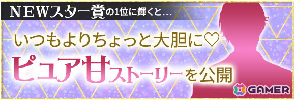 ボルテージキャラの人気投票「ラブカレアワード2024 Autumn」の投票が開始！1位になったキャラとの激甘書き下ろしストーリーが公開予定の画像6