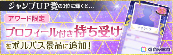 ボルテージキャラの人気投票「ラブカレアワード2024 Autumn」の投票が開始！1位になったキャラとの激甘書き下ろしストーリーが公開予定の画像7