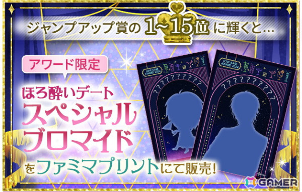 ボルテージキャラの人気投票「ラブカレアワード2024 Autumn」の投票が開始！1位になったキャラとの激甘書き下ろしストーリーが公開予定の画像8