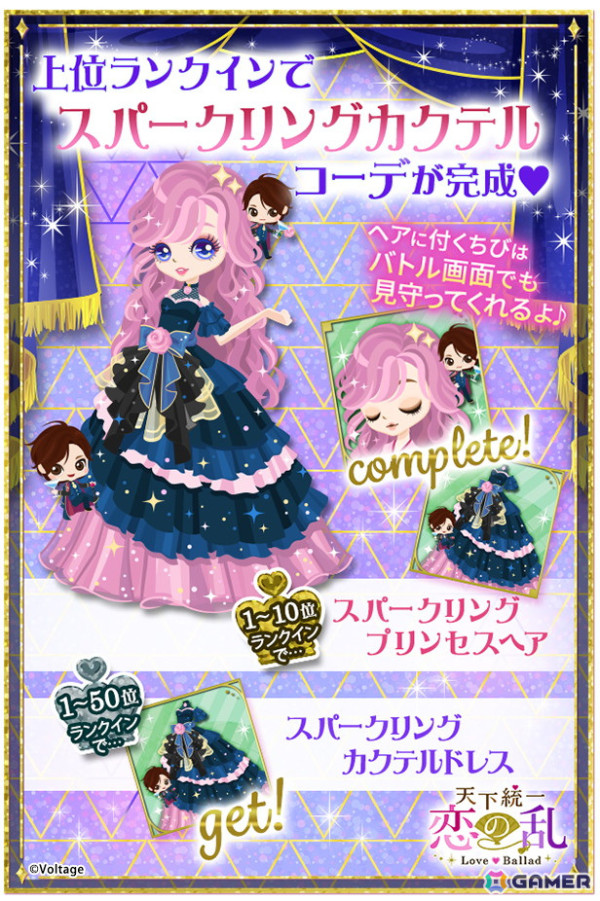 ボルテージキャラの人気投票「ラブカレアワード2024 Autumn」の投票が開始！1位になったキャラとの激甘書き下ろしストーリーが公開予定の画像9