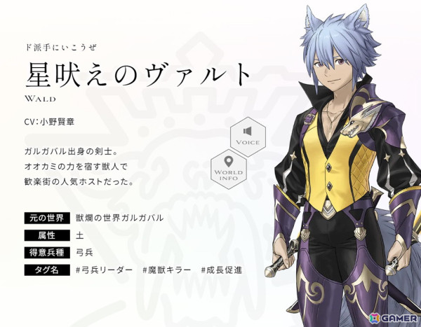 「エンバーストーリア」滅んだ世界の一つ「獣爛の世界ガルガバル」の世界観動画が公開！「星吠えのヴァルト（CV：小野賢章）」らの情報もの画像4