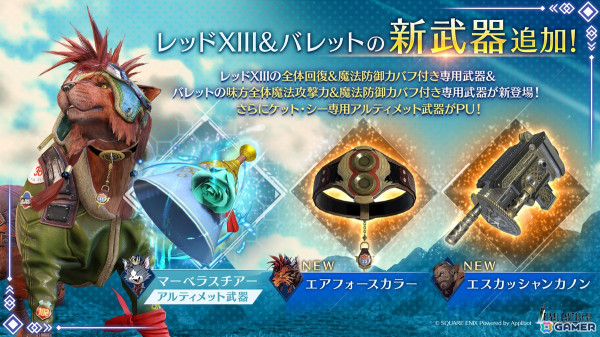 「ファイナルファンタジーVII エバークライシス」で「FFVI」とのコラボイベントが10月31日より開催決定！の画像5
