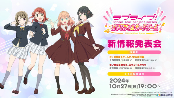「ラブライブ！シリーズ オフィシャルカードゲーム」のゲームルールや商品詳細が公開！新規描き下ろしイラストもの画像2