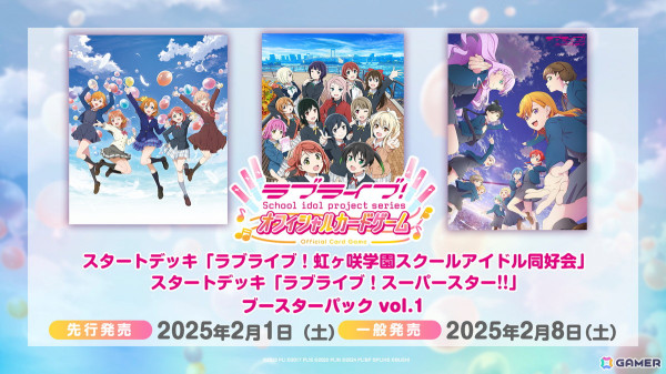「ラブライブ！シリーズ オフィシャルカードゲーム」のゲームルールや商品詳細が公開！新規描き下ろしイラストもの画像3