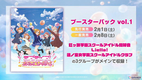 「ラブライブ！シリーズ オフィシャルカードゲーム」のゲームルールや商品詳細が公開！新規描き下ろしイラストもの画像4