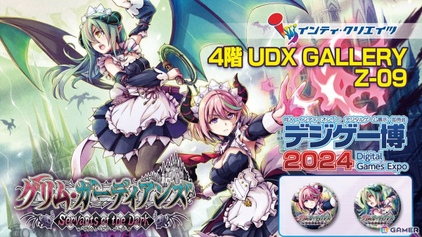 インティ・クリエイツが「デジゲー博2024」に出展！「グリム・ガーディアンズ サーヴァント・オブ・ザ・ダーク」のプロトタイプを試遊できるの画像1
