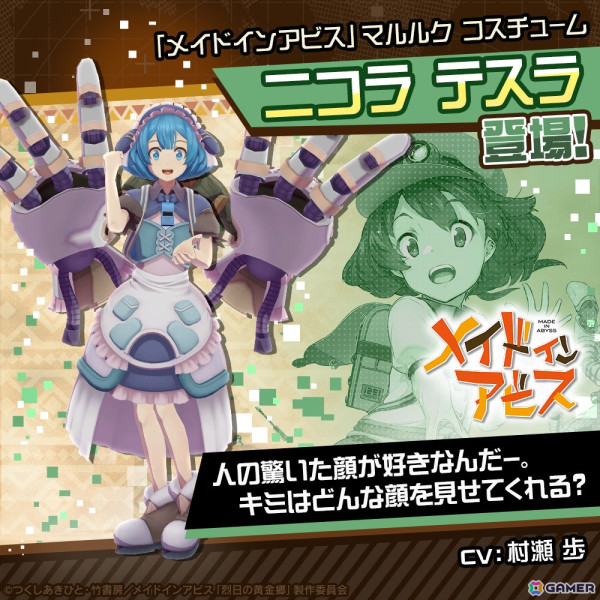 「#コンパス」で「メイドインアビス」とのコラボが開催！新コラボヒーローとして「ボンドルド」が登場の画像10
